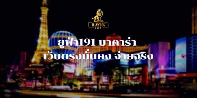 ยูฟ่า191 