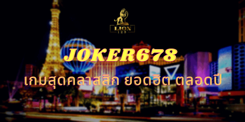 JOKER678