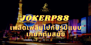 JOKERP88