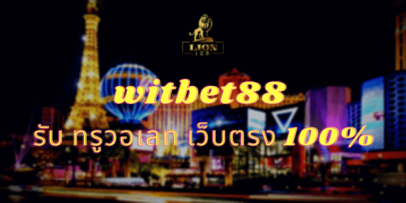 witbet88 