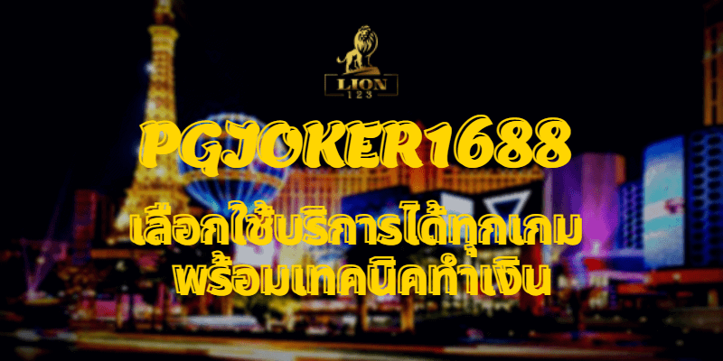 PGJOKER1688 