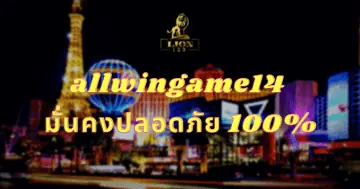 allwingame14