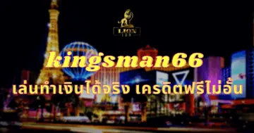 kingsman66