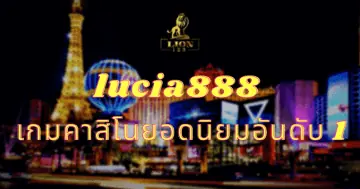 lucia888