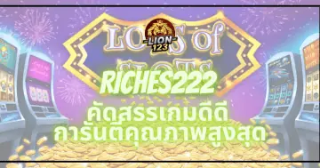 Riches222