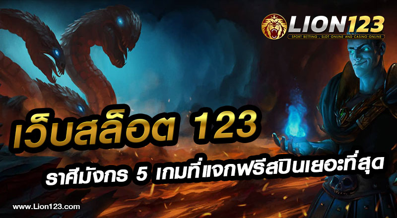 เว็บสล็อต123