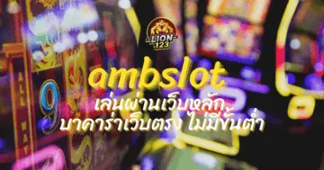 ambslot