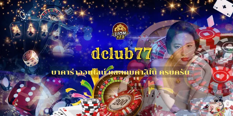 dclub77