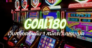 goal180