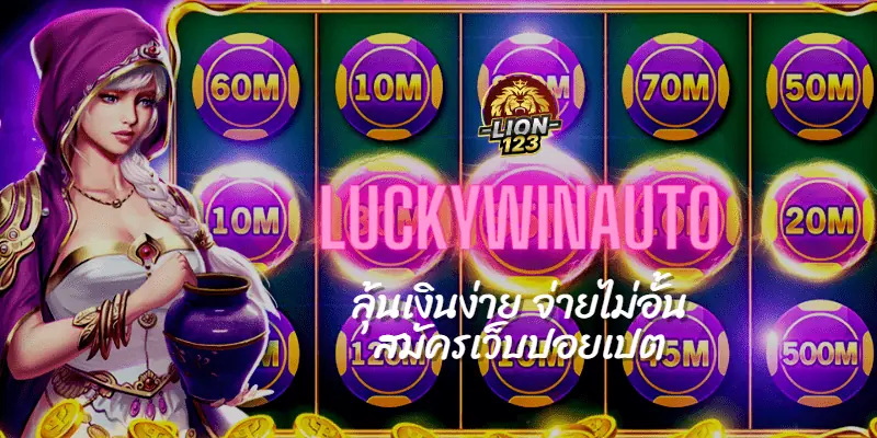 luckywinauto