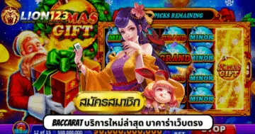 Baccarat บริการใหม่ล่าสุด บาคาร่าเว็บตรง