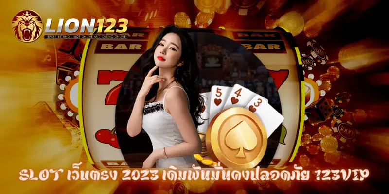 slot เว็บตรง 2023