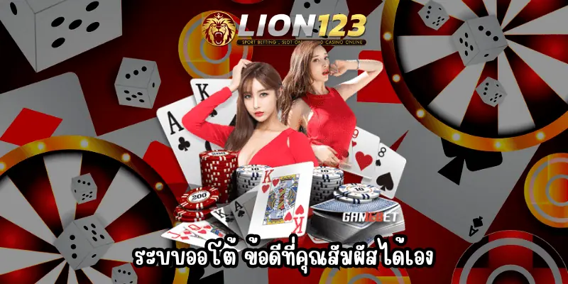 เล่น lion123.asia