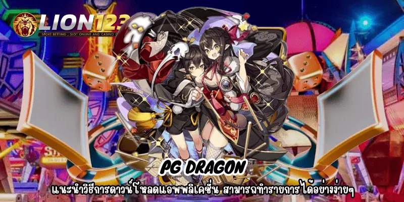 pg dragon