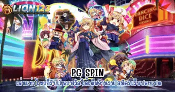 pg spin